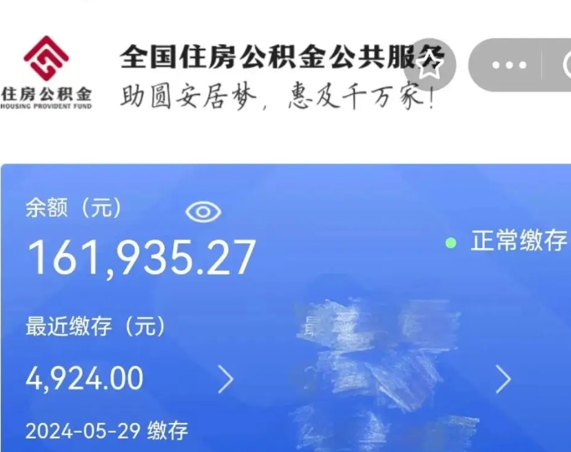 克拉玛依公积金一次性提取（一次性提取全部公积金）