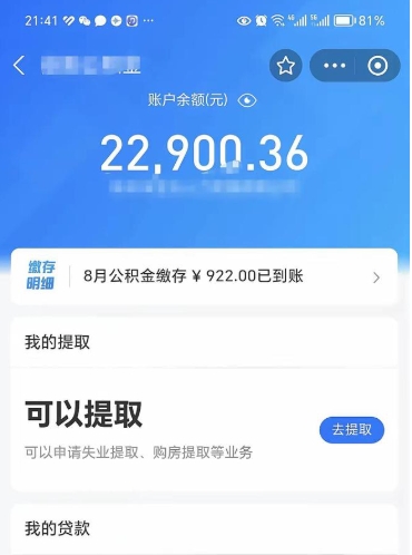 克拉玛依公积金小额提取（小额公积金提取多久到账）